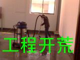 工程開荒
